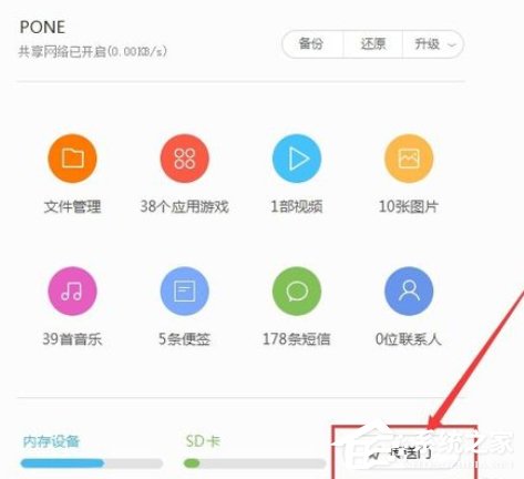 小米手机助手如何使用传送门?小米手机助手传送门的使用方法