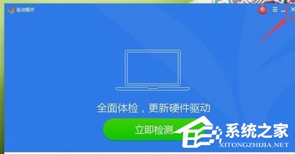 驱动精灵如何关闭开机检测?驱动精灵关闭开机检测的操作步骤