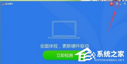 驱动精灵如何关闭开机检测?驱动精灵关闭开机检测的操作步骤