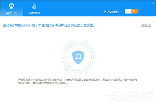 驱动人生中如何开启驱动保护功能?驱动人生开启驱动保护功能的方法步骤