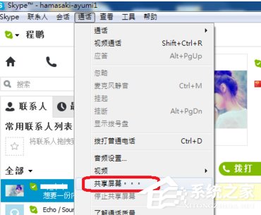 Skype如何共享屏幕?Skype共享屏幕的方法步骤