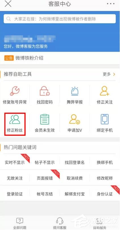 新浪微博如何修正粉丝?新浪微博修正粉丝的操作步骤