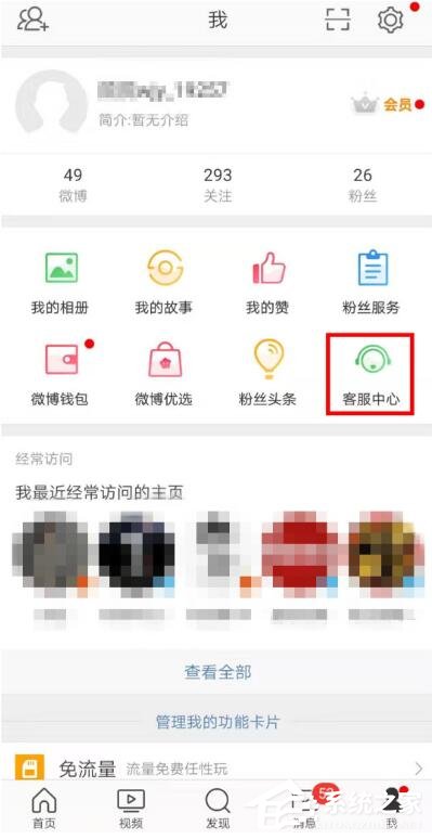 新浪微博如何修正粉丝?新浪微博修正粉丝的操作步骤