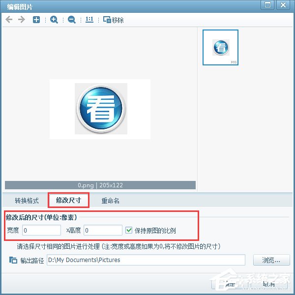 美图看看如何更改图片大小?美图看看更改图片大小的操作步骤