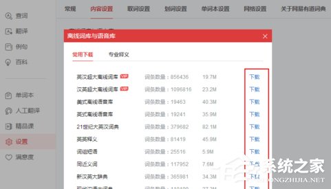 如何离线使用有道词典?离线使用有道词典的方法