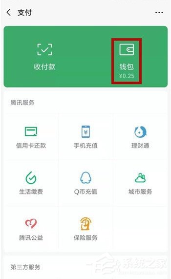 微信支付如何解决收款异常?微信支付收款异常的解决方法