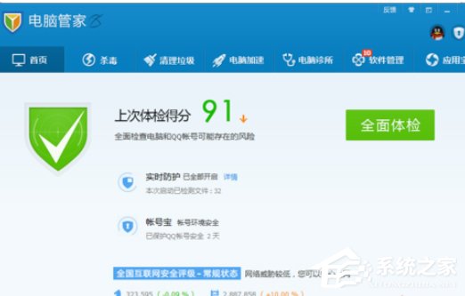 腾讯电脑管家中如何使用安全沙箱?腾讯电脑管家中安全沙箱的使用方法
