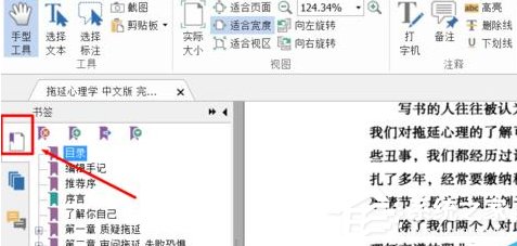 福昕阅读器如何为PDF添加书签?福昕阅读器为PDF添加书签的操作步骤