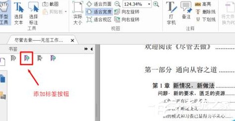 福昕阅读器如何为PDF添加书签?福昕阅读器为PDF添加书签的操作步骤