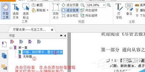 福昕阅读器如何为PDF添加书签?福昕阅读器为PDF添加书签的操作步骤