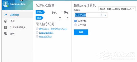 teamviewer如何进行远程打印?远程打印的方法步骤