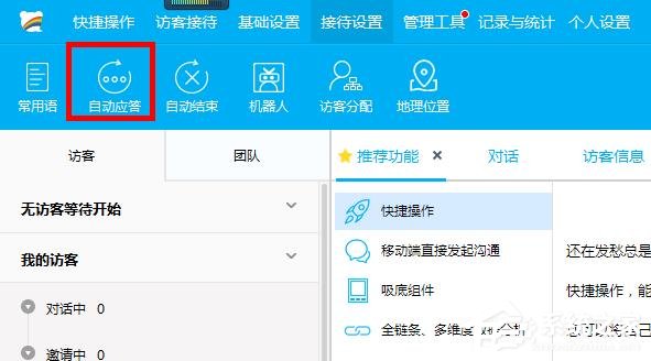 百度商桥如何设置开头问候语?设置开头问候语的方法