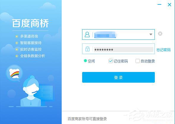 百度商桥如何设置开头问候语?设置开头问候语的方法