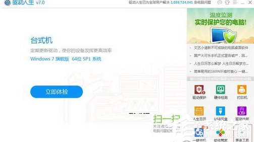 驱动人生如何测网速?测网速的操作步骤