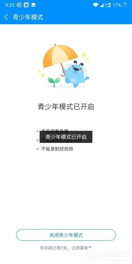 酷狗音乐怎样开启青少年模式?开启青少年模式的操作步骤