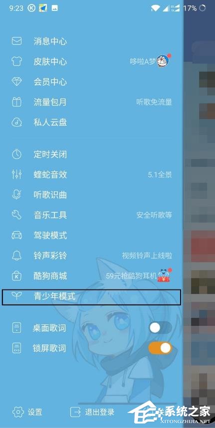 酷狗音乐怎样开启青少年模式?开启青少年模式的操作步骤