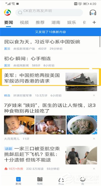 腾讯新闻如何开启夜间模式?开启夜间模式的操作步骤