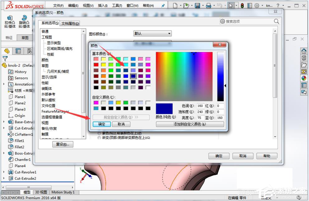 solidworks怎么设置完全约束颜色?