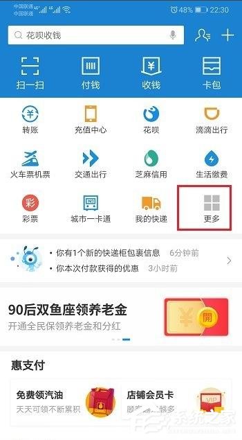支付宝如何重新开启商家服务?重新开启商家服务的操作步骤