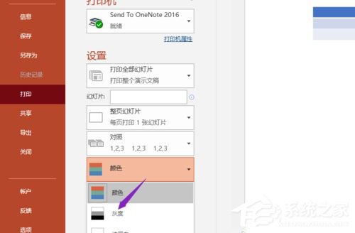 PPT2019如何设置灰度打印?设置灰度打印的操作步骤