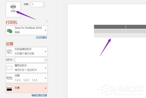 PPT2019如何设置灰度打印?设置灰度打印的操作步骤