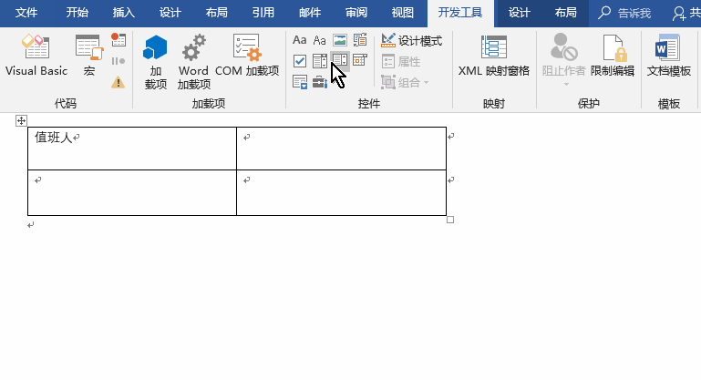 Word怎样添加开发工具?添加开发工具的方法步骤