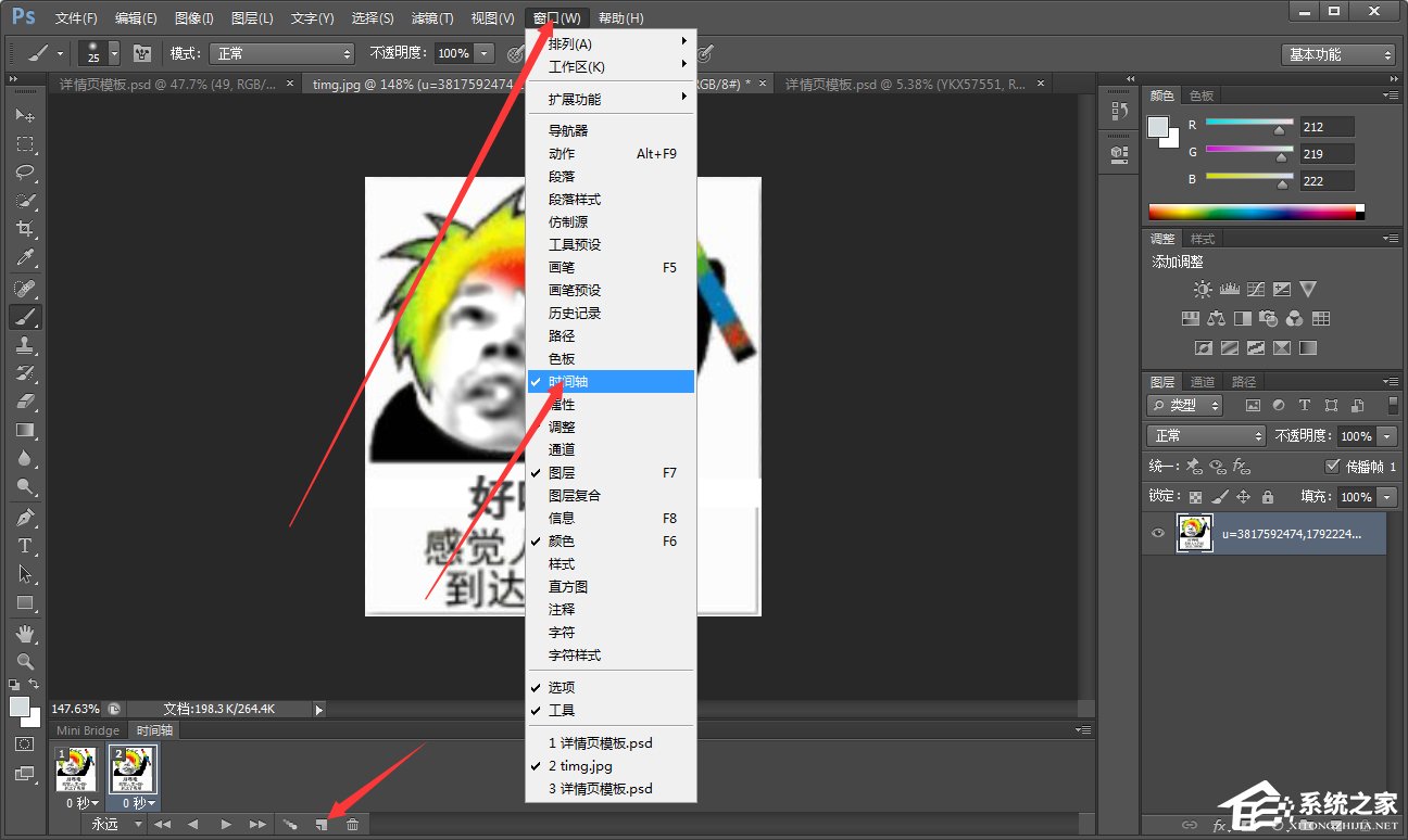 PS如何制作动态表情包?制作动态表情包的方法