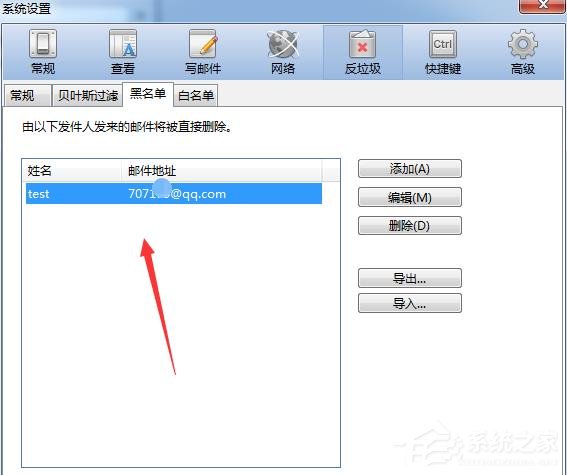 Foxmail如何添加黑名单邮件?添加黑名单邮件的方法