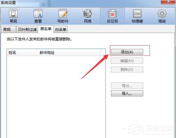 Foxmail如何添加黑名单邮件?添加黑名单邮件的方法