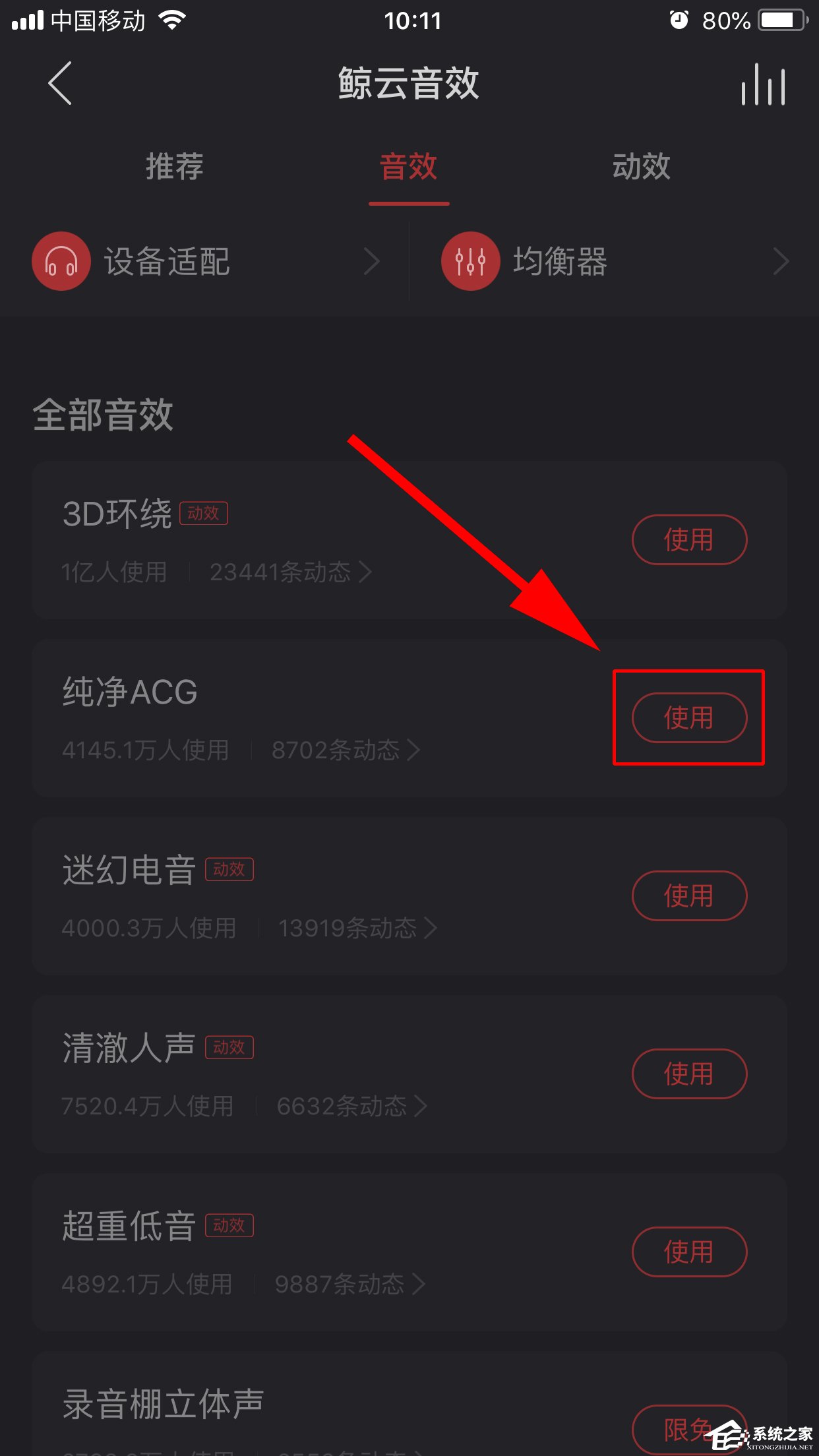 网易云音乐如何开启鲸云音效?开启鲸云音效的方法步骤