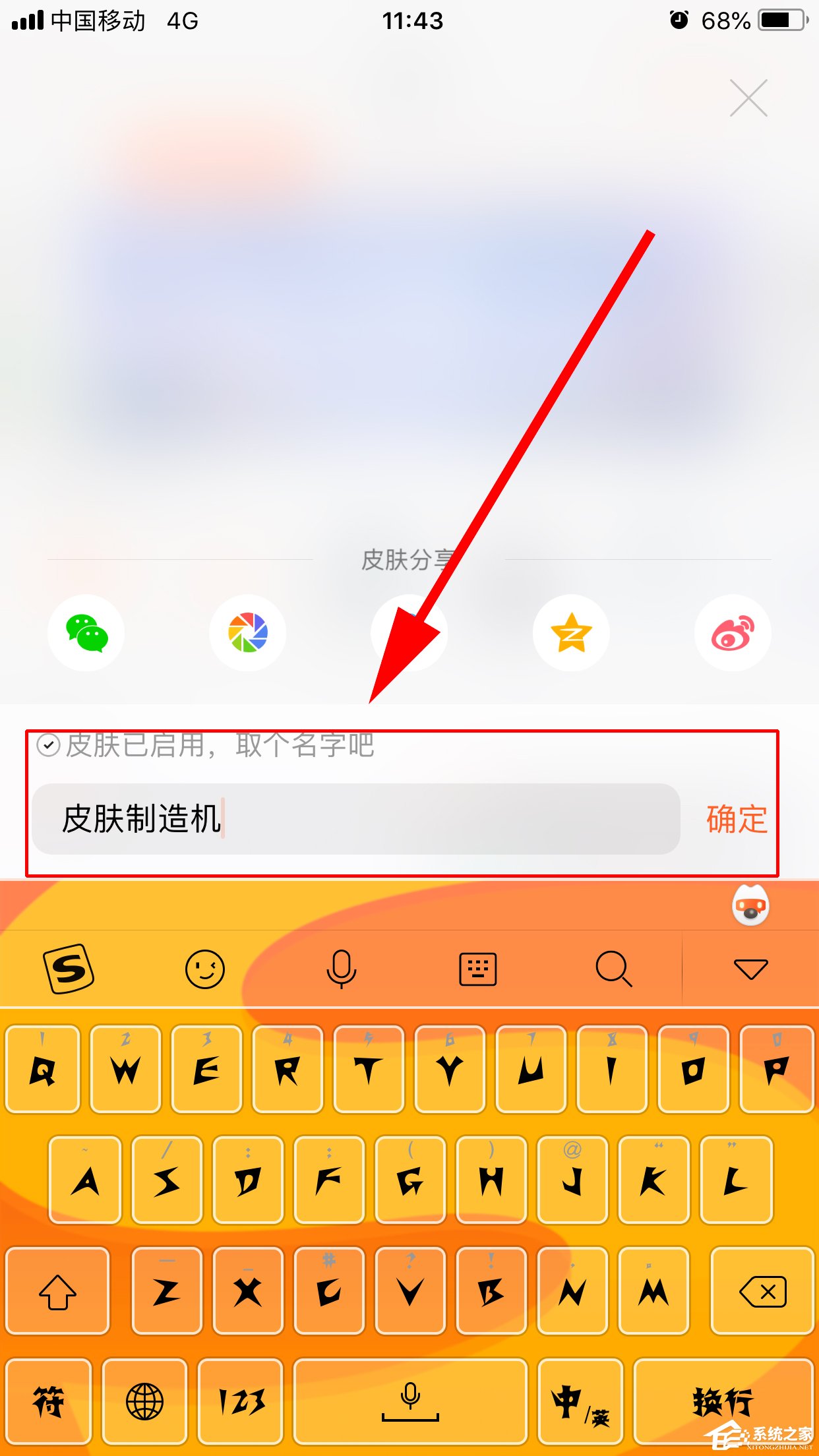 搜狗输入法如何使用皮肤制造机?皮肤制造机的使用方法