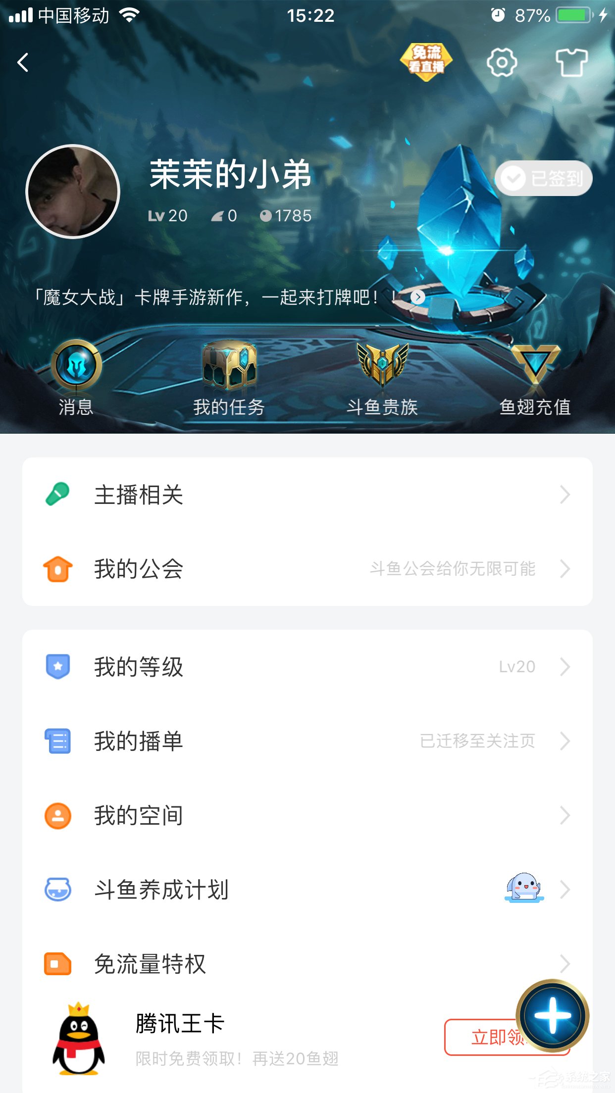 斗鱼如何更换皮肤?更换皮肤的方法步骤