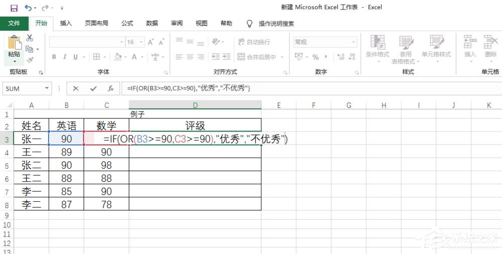 Excel中如何使用or函数?or函数的使用方法