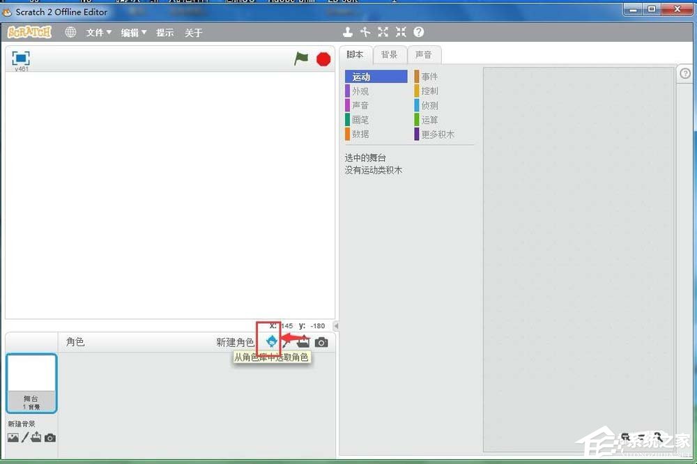scratch如何创建箭头?创建箭头的方法