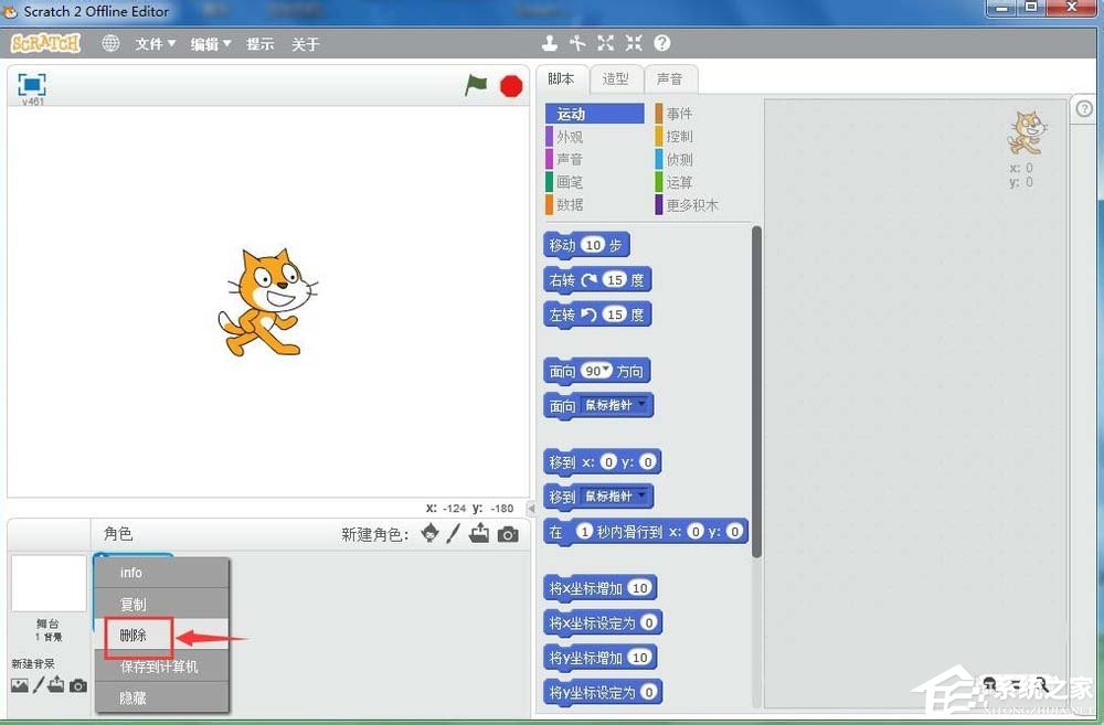 scratch如何创建箭头?创建箭头的方法