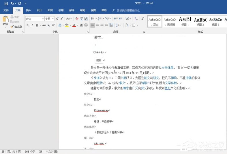 Word如何设置固定的字体格式?设置固定字体格式的方法