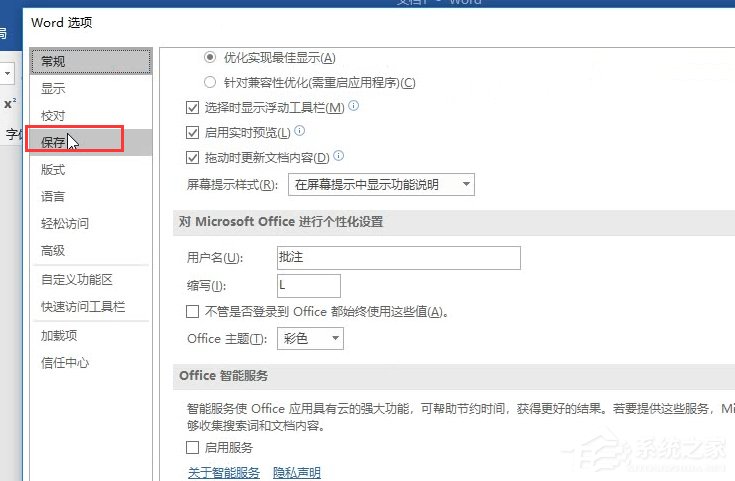 Word如何设置固定的字体格式?设置固定字体格式的方法