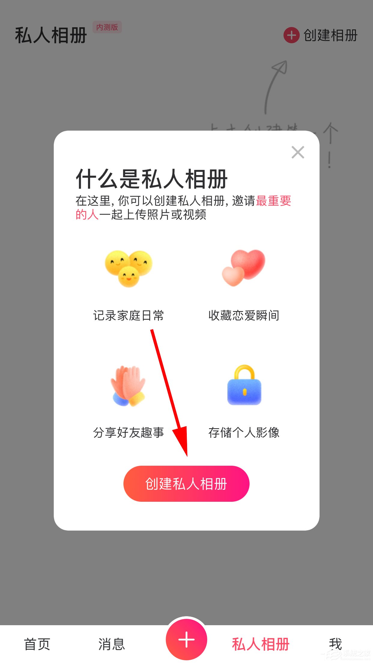 美图秀秀如何创建私人相册?创建私人相册的方法步骤