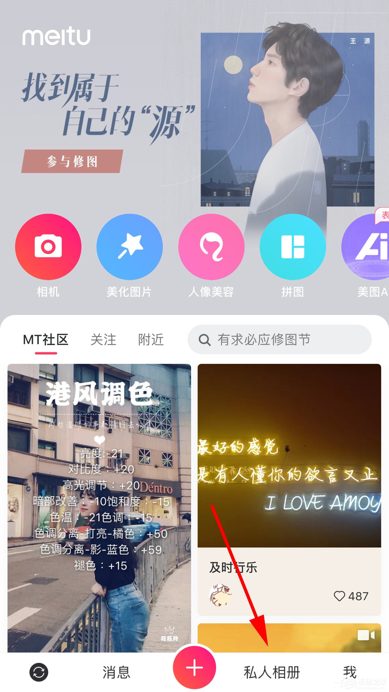 美图秀秀如何创建私人相册?创建私人相册的方法步骤