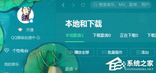 QQ音乐播放器如何使用电台?使用电台的几个步骤