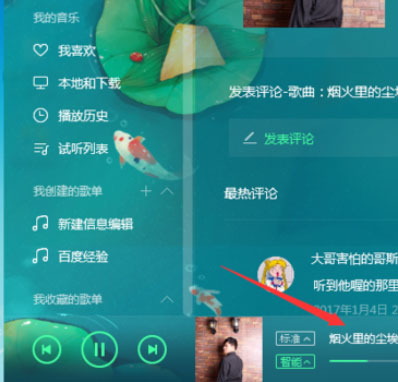 QQ音乐播放器如何使用电台?使用电台的几个步骤