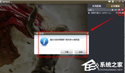 暴风影音中怎么使用解码器?