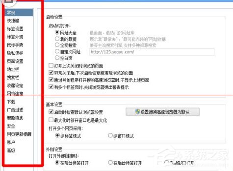 搜狗浏览器设置托盘显示图标