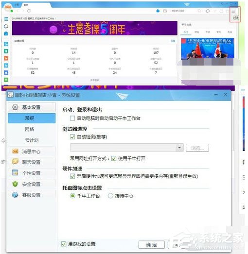 千牛工作台如何设置禁止震屏?
