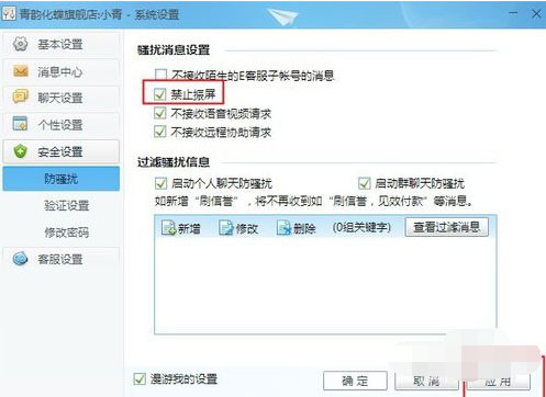 千牛工作台如何设置禁止震屏?