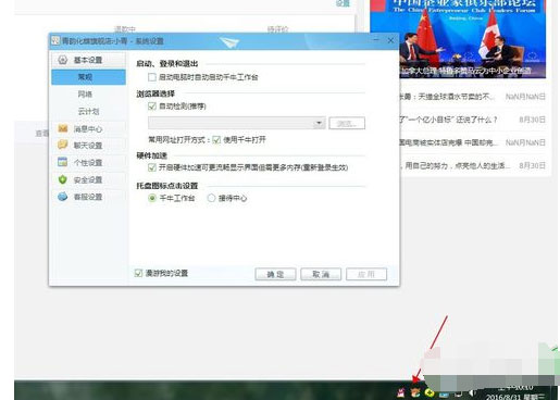 千牛工作台如何设置禁止震屏?