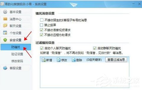 千牛工作台如何设置禁止震屏?