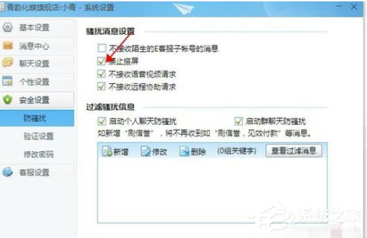 千牛工作台如何设置禁止震屏?