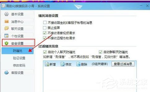 千牛工作台如何设置禁止震屏?