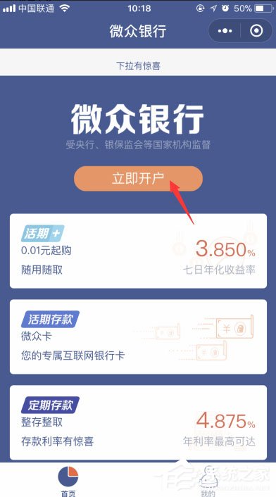 微信如何办微众银行卡?微信办微众银行卡教程